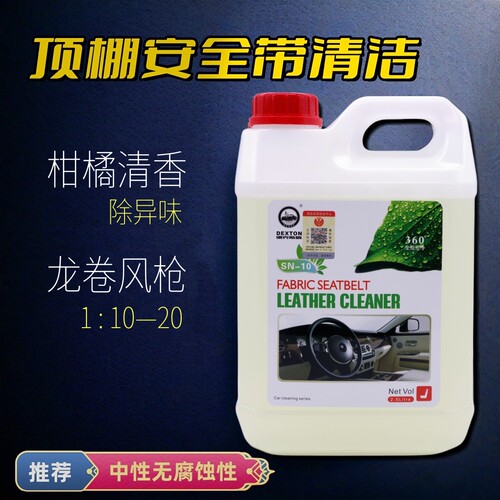 龙卷风汽车安全带皮革座椅清洗剂