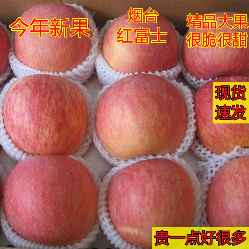 苹果烟台红富士当季水果5斤一级条纹冰糖有机精品果10脆甜丑苹果