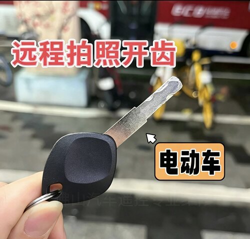 雅迪电动车钥匙远程开齿拍照开齿图片配钥匙电动车钥匙全丢匹配