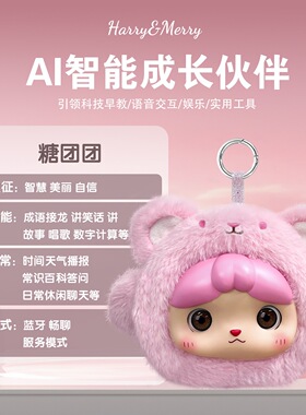 AI毛绒玩偶智能对话玩具早教益智儿童玩具生日礼物专注力玩具