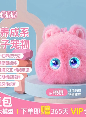 AI玩具情感智能陪伴机器人宠物毛绒公仔玩具豆包哄娃神器灵奇奇