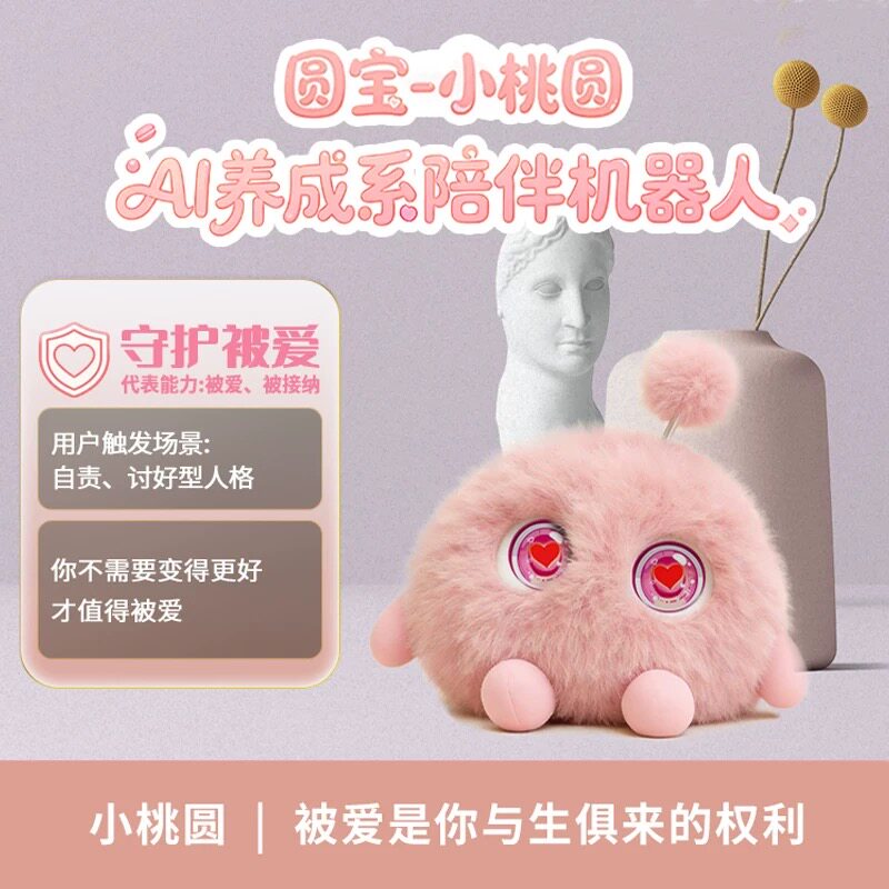 AI智能圆宝AI情感陪伴机器人毛绒玩具潮流智能礼物送小女生挚爱