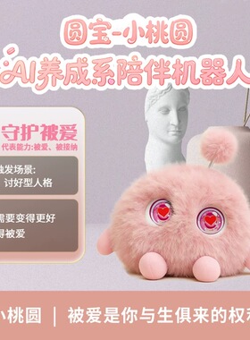 AI智能圆宝AI情感陪伴机器人毛绒玩具潮流智能礼物送小女生挚爱