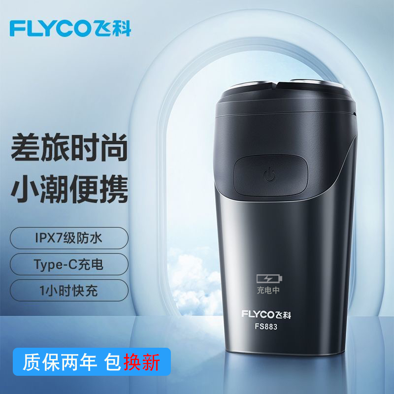 新款剃须刀全身水洗便携