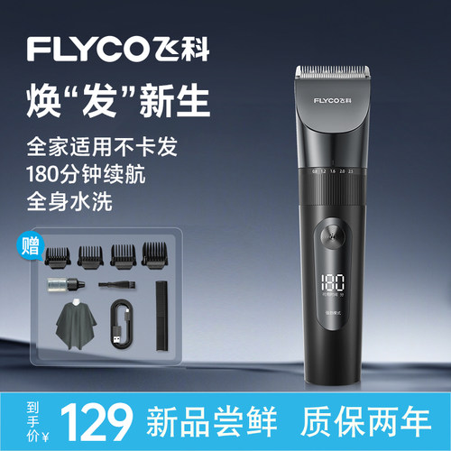 飞科电动理发器充电推剪家用剃头刀成人男士全身水洗自己剪理发