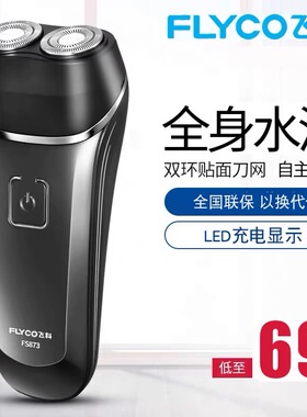 飞科博锐剃须刀全身水洗电动充电式刮胡刀双刀头智能胡须刀正品