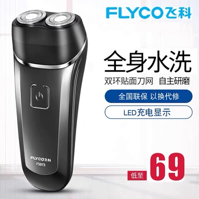 飞科博锐剃须刀全身水洗电动充电式刮胡刀双刀头智能胡须刀正品