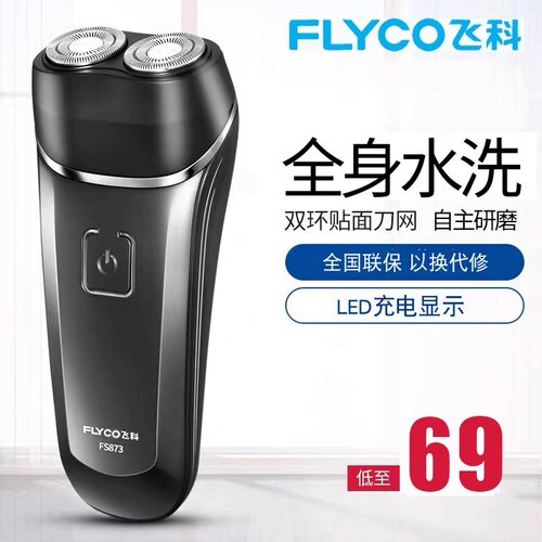 飞科博锐剃须刀全身水洗电动充电式刮胡刀双刀头智能胡须刀正品