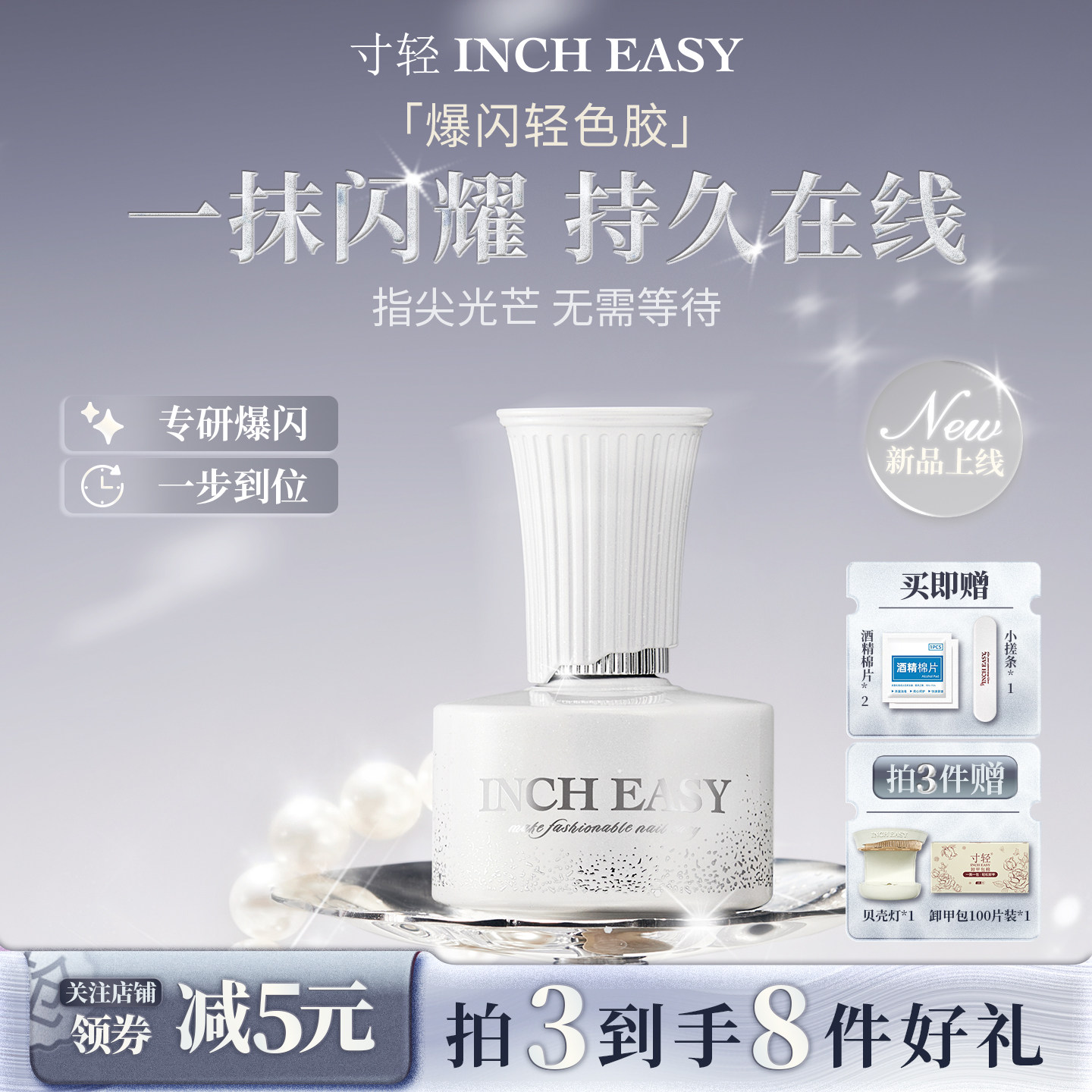 寸轻爆闪胶指甲油甲油胶