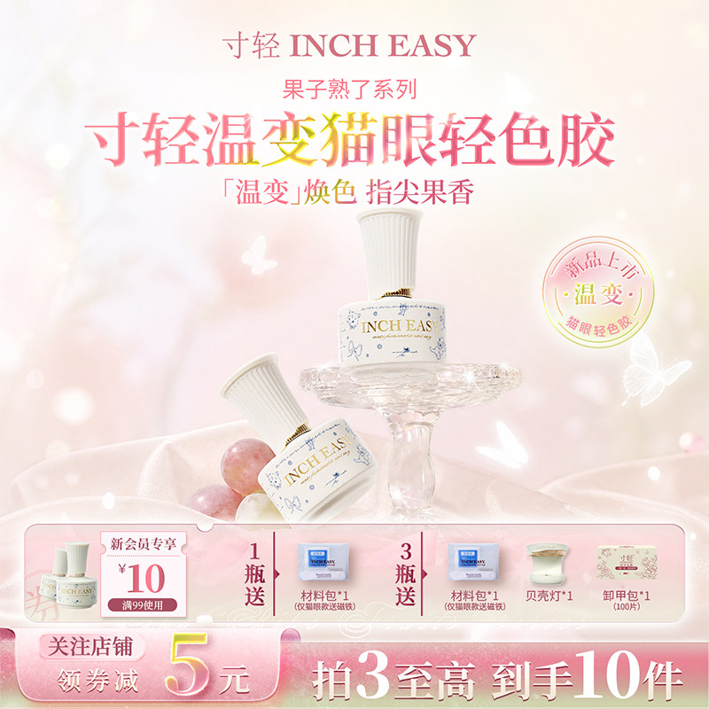 寸轻温变猫眼甲油胶持久