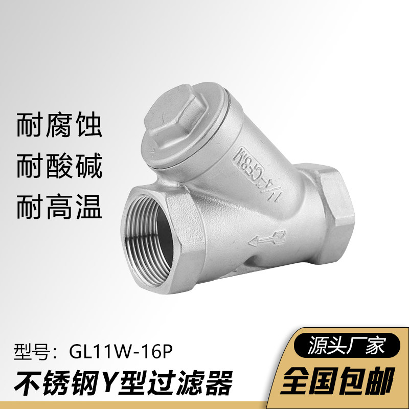 304不锈钢丝扣y型过滤器管道滤网内螺纹80目网式阀门4/6分DN40 50