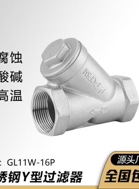 304不锈钢丝扣y型过滤器管道滤网内螺纹80目网式阀门4/6分DN40 50