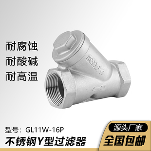 304不锈钢丝扣y型过滤器管道滤网内螺纹80目网式阀门4/6分DN40 50