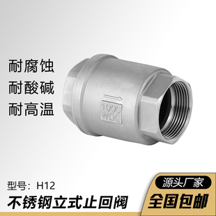 止回阀H12W止逆阀水泵水管单向阀4分6分DN25 304不锈钢立式 201