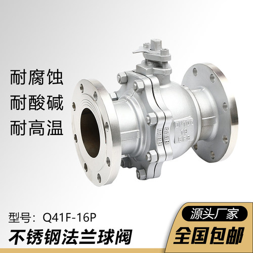 304不锈钢法兰球阀Q41F-16P