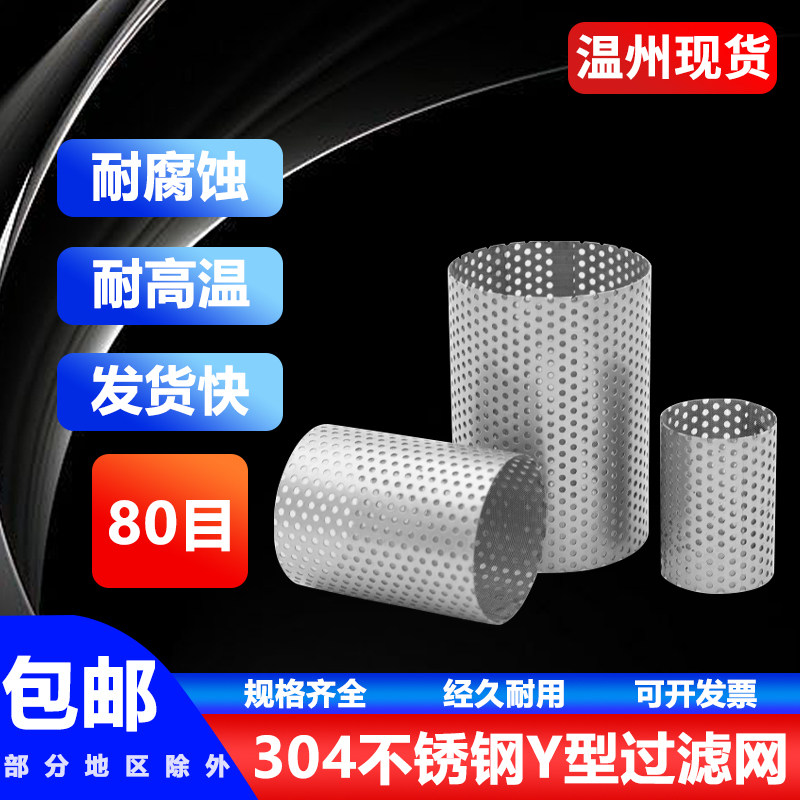 304不锈钢滤网80目Y型过滤器滤芯管道滤筒地暖地热暖气过滤网4分