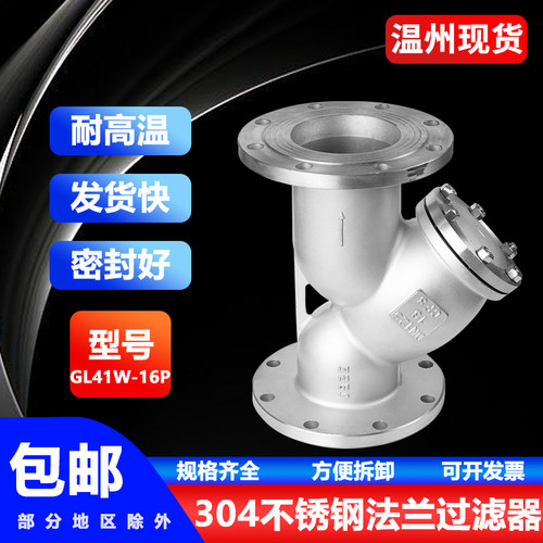 不锈钢法兰Y型过滤器GL41W-16P