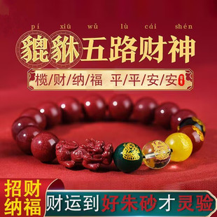 官方旗舰店晶体貔貅五路财神纯天然手链原石男款 朱砂手串正品 女士