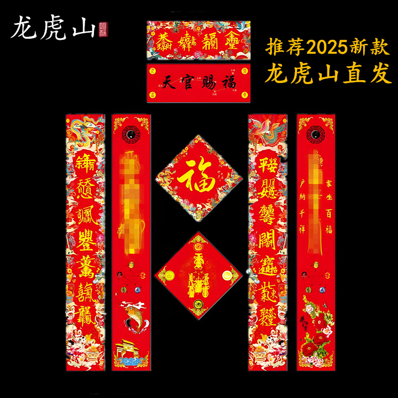 2025新款龙虎山道家对联新年春联