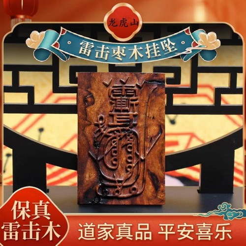 雷击木金光紫薇讳男士无事牌吊坠