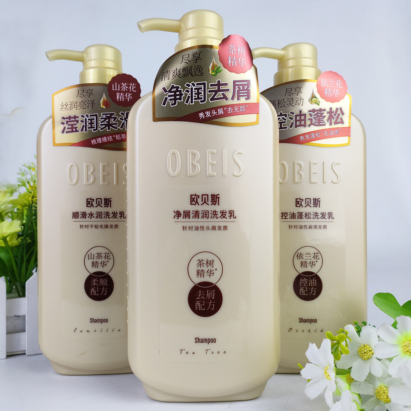 欧贝斯控油蓬松洗发水净屑清润洗发乳防干枯毛躁护发山茶花洗发露