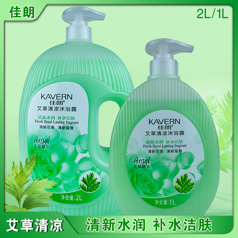 4斤艾草清凉沐浴露家庭装大容量香体男女通用学生持久留香洗澡1L