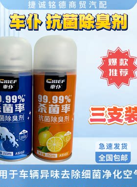 适用车用空调净化剂抗菌除臭剂