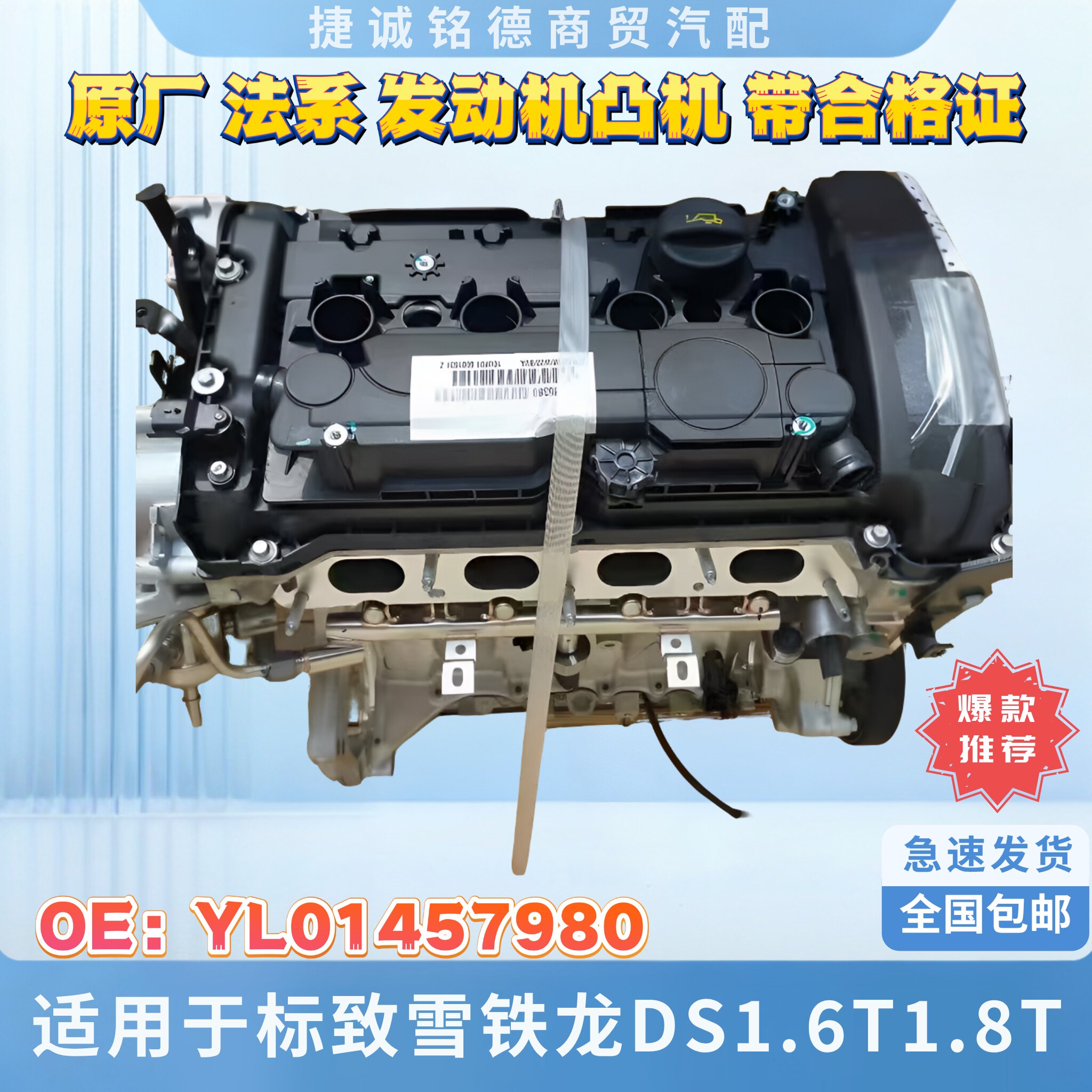 标致雪铁龙DS全新发动机