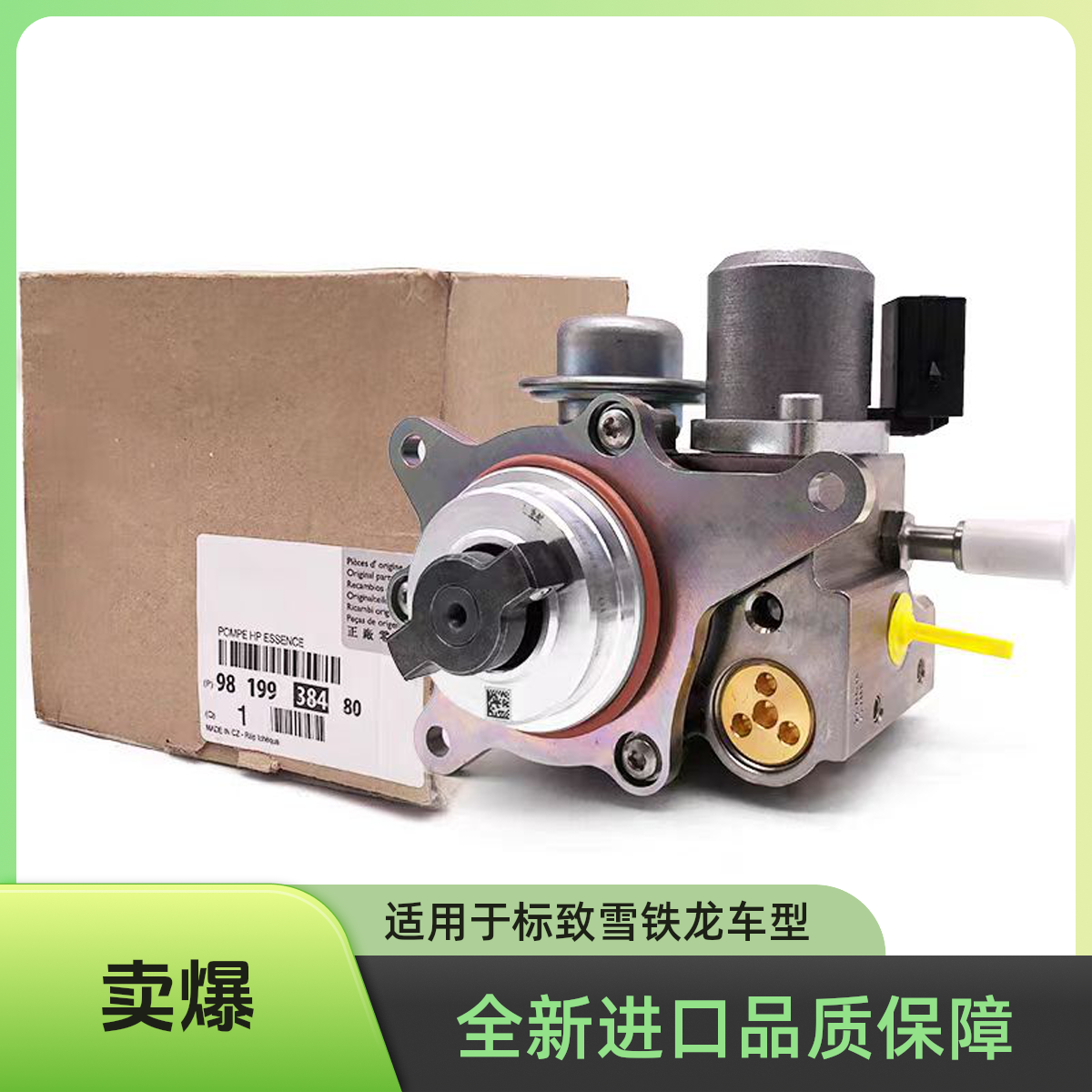 全新标致雪铁龙DS1.6T高压油泵