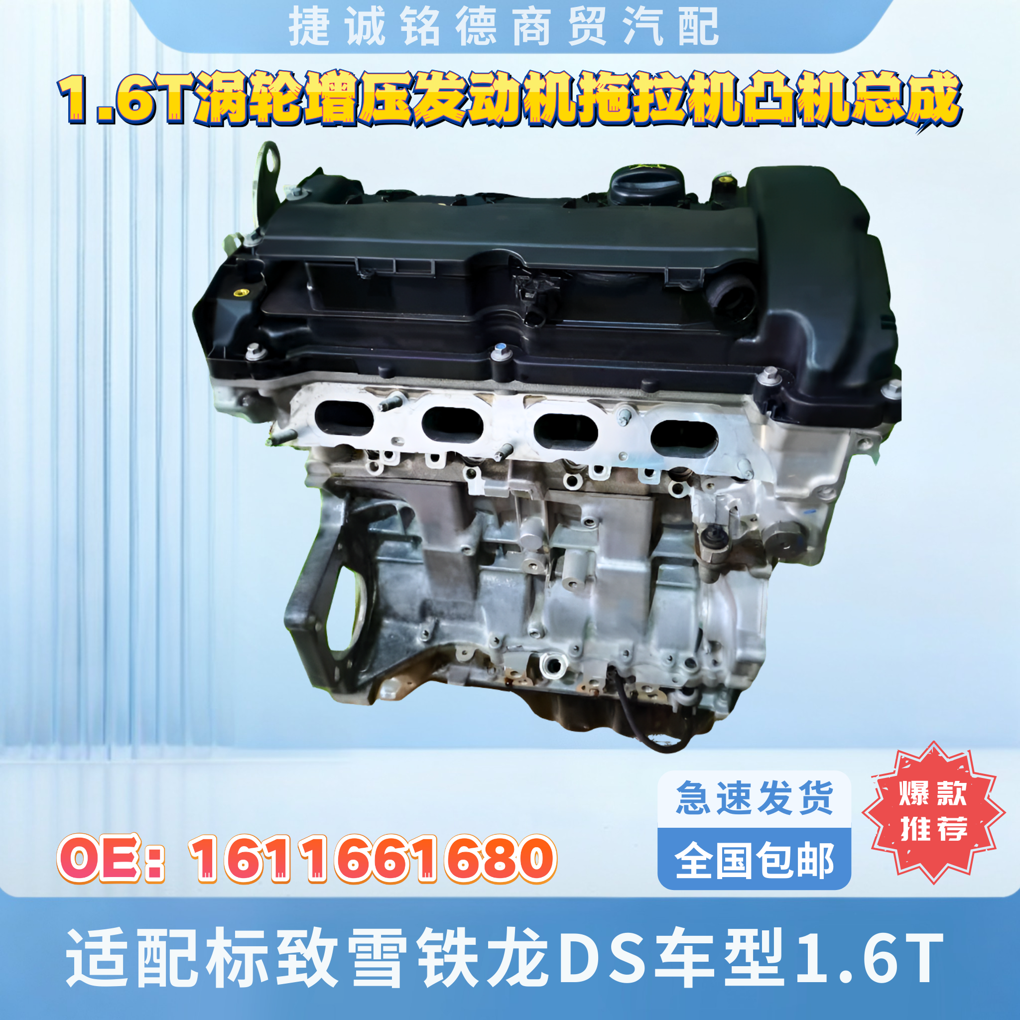 1.6T涡轮增压发动机总成