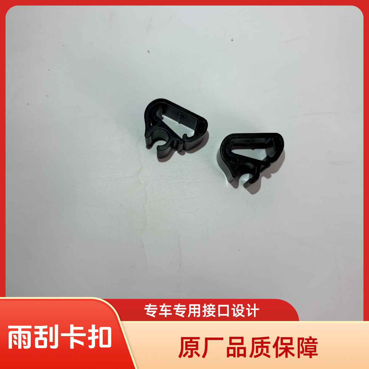 雪铁龙天逸C5喷水管卡扣