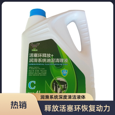 黑牛发动机免拆去油泥除碳剂润