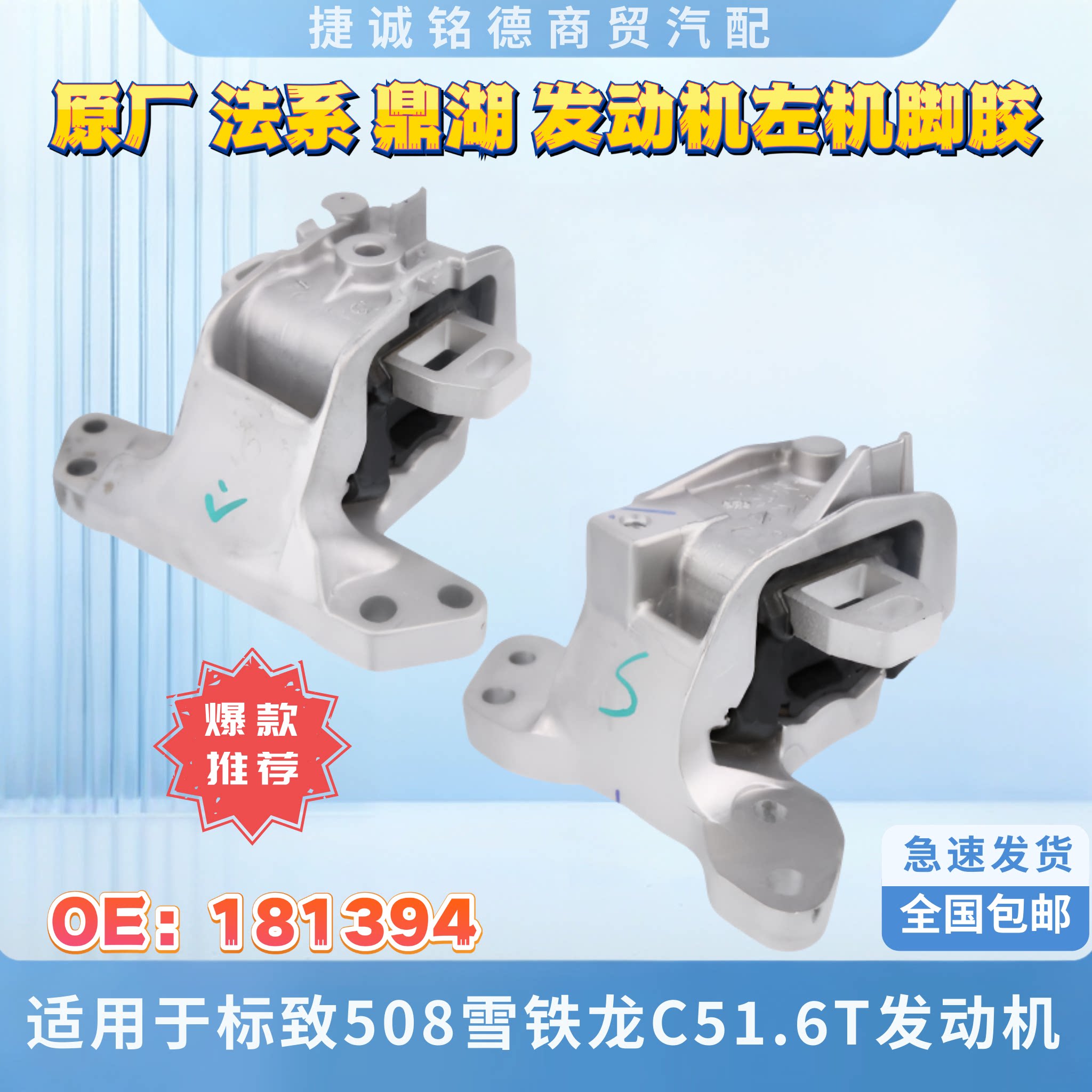 原厂鼎湖适用于标致508雪铁龙C51.6T发动机6速波箱支架左机脚胶
