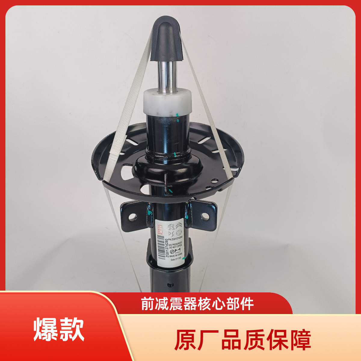 原厂万向马瑞利前减震机芯