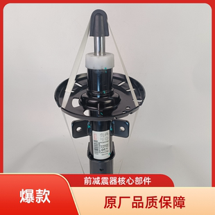 原厂万向马瑞利前减震器适用于标致508L 4008 新408 前减震机芯
