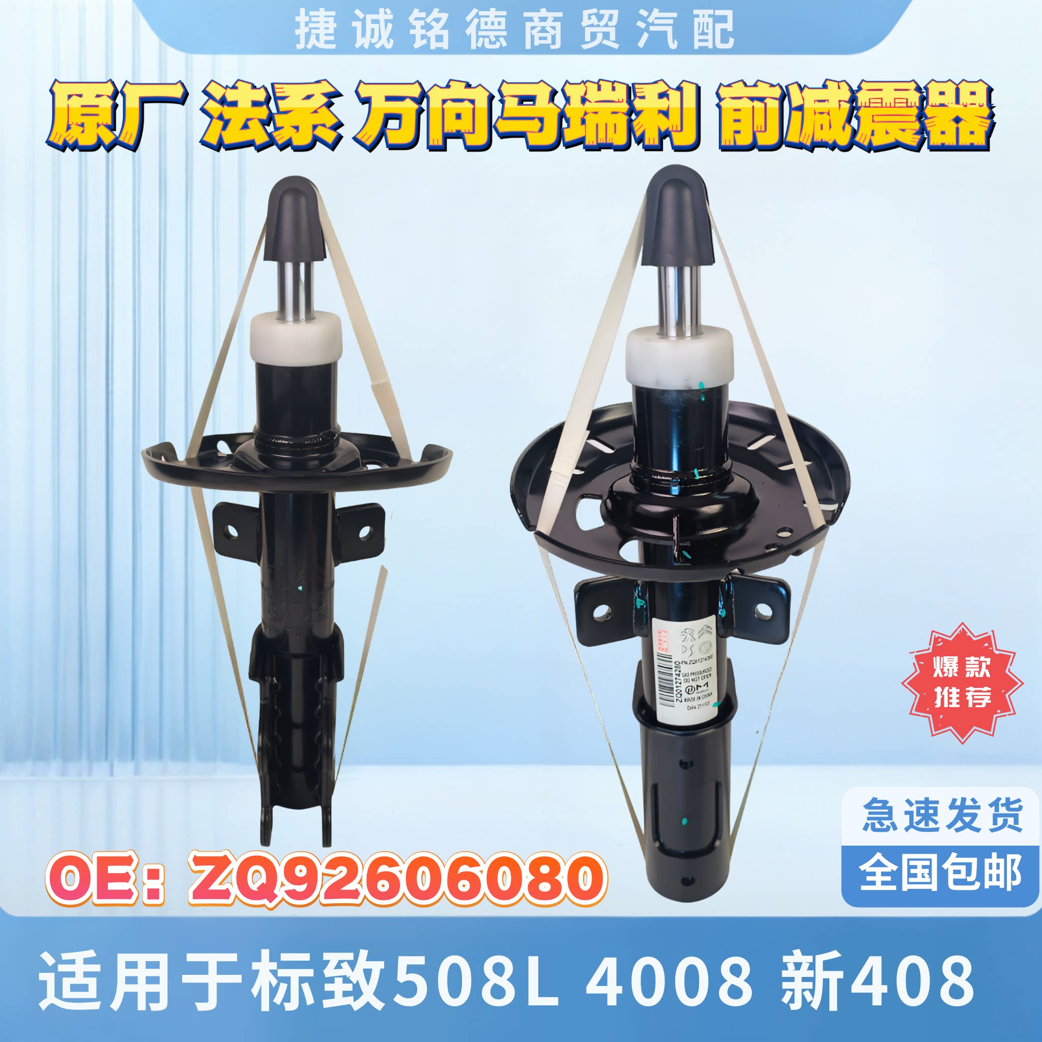 原厂万向马瑞利前减震机芯图片