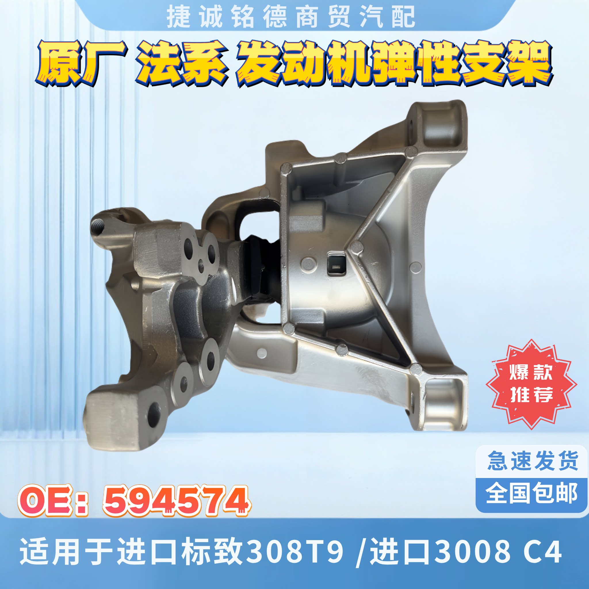 标致308T9发动机弹性支架