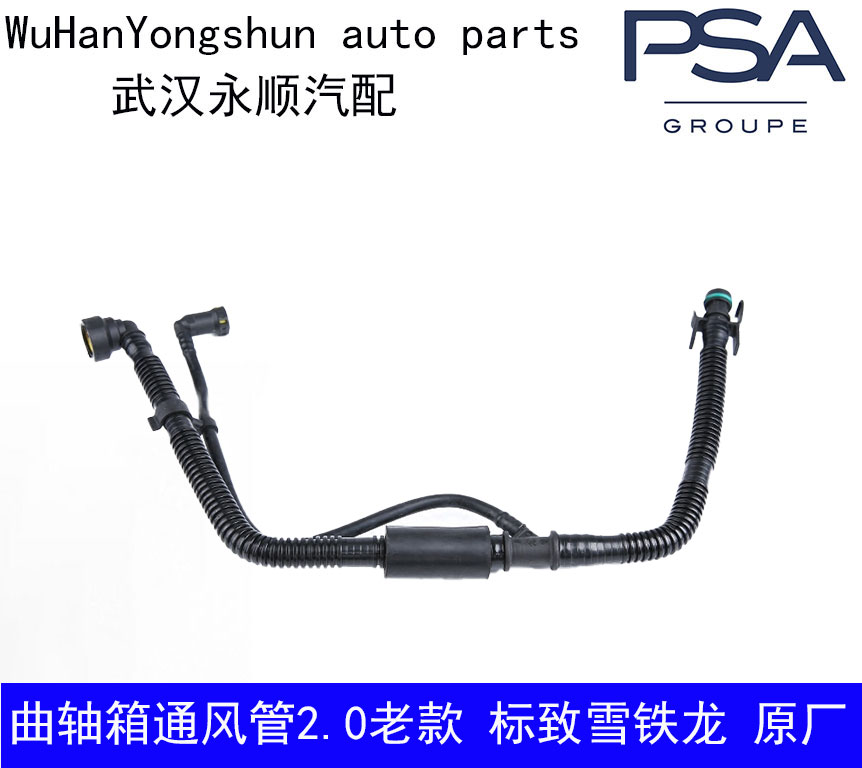 适配雪铁龙 老款 世嘉 C5 标致307 老款2.0曲轴箱通风管