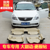 15年新老款 别克凯越专用大全包围汽车脚垫