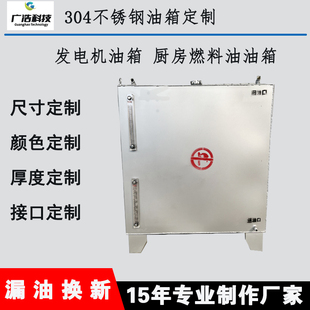 不锈钢油箱发电机组专用油箱厨房油白油箱液压油油桶100L300L200L