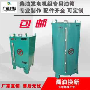 柴油发电机组备用专用油箱1000L800L500L200100L50L升分体油箱桶
