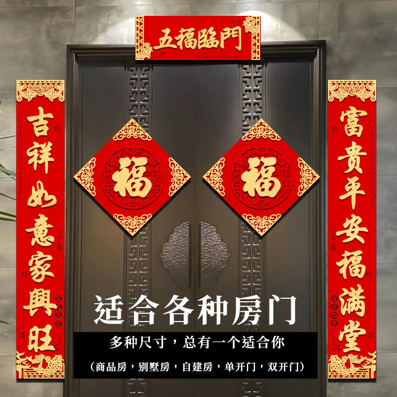 对联2026马年新款入户门自粘绒布过年春节大门新年高档福字春联