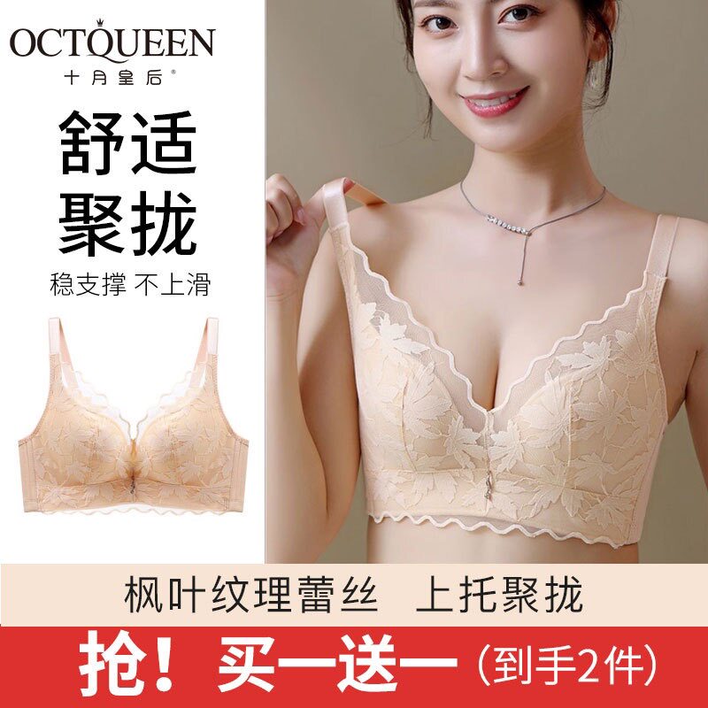 【买一送一】十月皇后深V性感枫叶蕾丝花边内衣无钢圈聚拢文胸