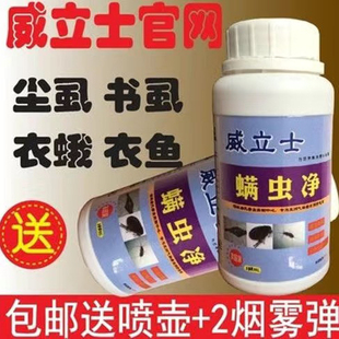 杀螨虫净尘虱书虱药衣蛾床虱子家用床上衣鱼杀虫剂跳虫喷剂