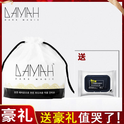 DAMAH黑魔法洗脸巾一次性纯棉