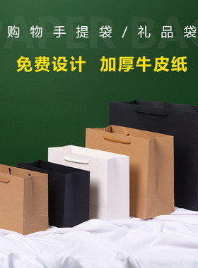 牛皮纸袋高档服装店纸质手提袋子定制礼品袋广告包装袋定做印logo