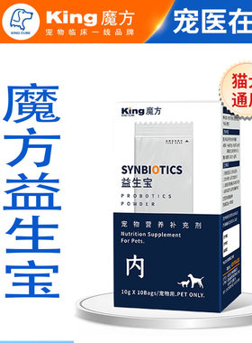 King cube魔方益生宝350g宠物益生菌猫狗调理肠胃厌食