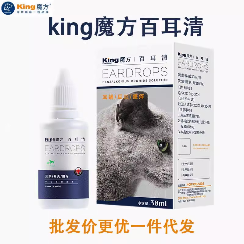 King魔方百耳清猫咪除耳螨滴耳水洗耳液去味宠物狗耳朵清洁滴耳液