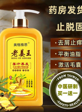 老姜王洗发水生姜汁露防脱发生发