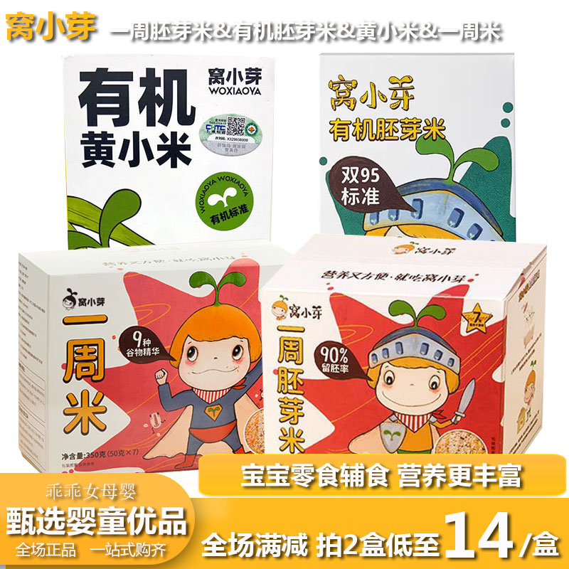 窝小芽一周米有机胚芽米黄小米杂粮米谷物煮粥米五谷杂粮怎么样,好用不?